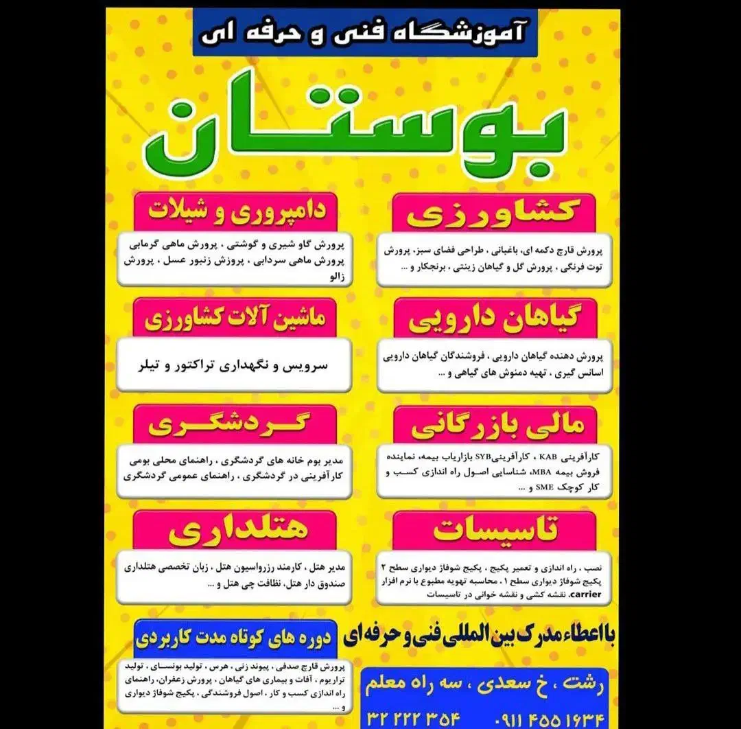دوره آموزش  پکیج شوفاژ گازی  در آموزشگاه بوستان|خدمات آموزشی|رشت, سعدی (تختی)|دیوار