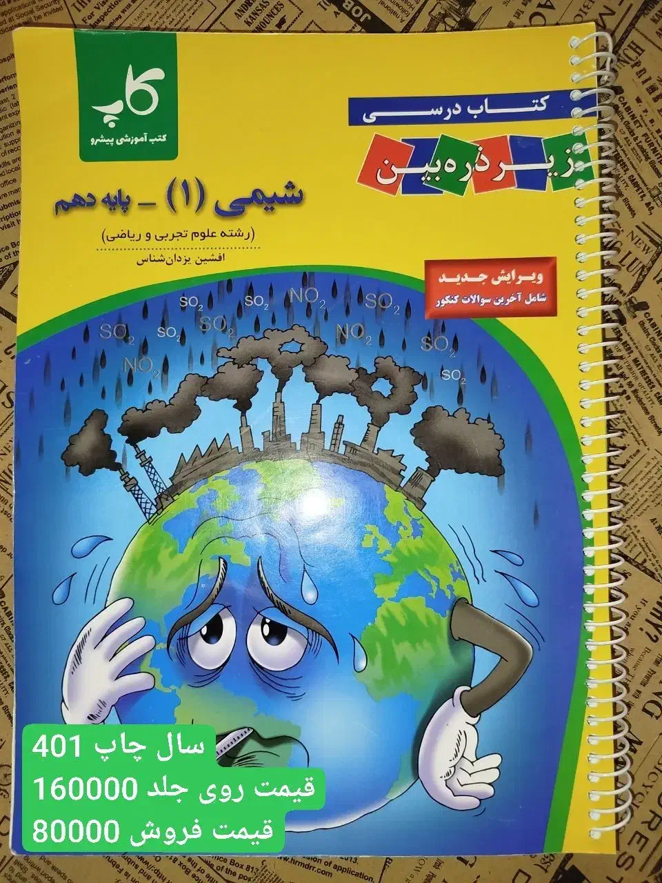 کتاب کمک آموزشی کنکور ریاضی و تجربی|کتاب و مجله آموزشی|گمیشان, |دیوار