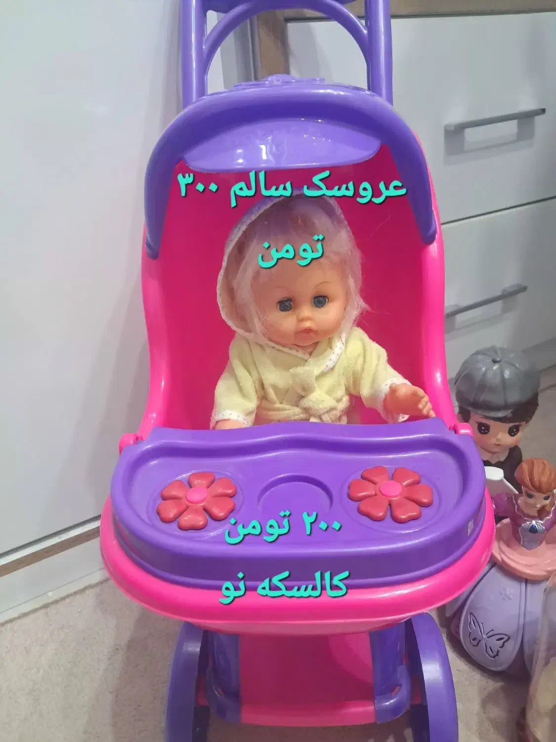 عروسکهای خوشگل و قشنگ|اسباببازی بچه|باقرشهر, |دیوار