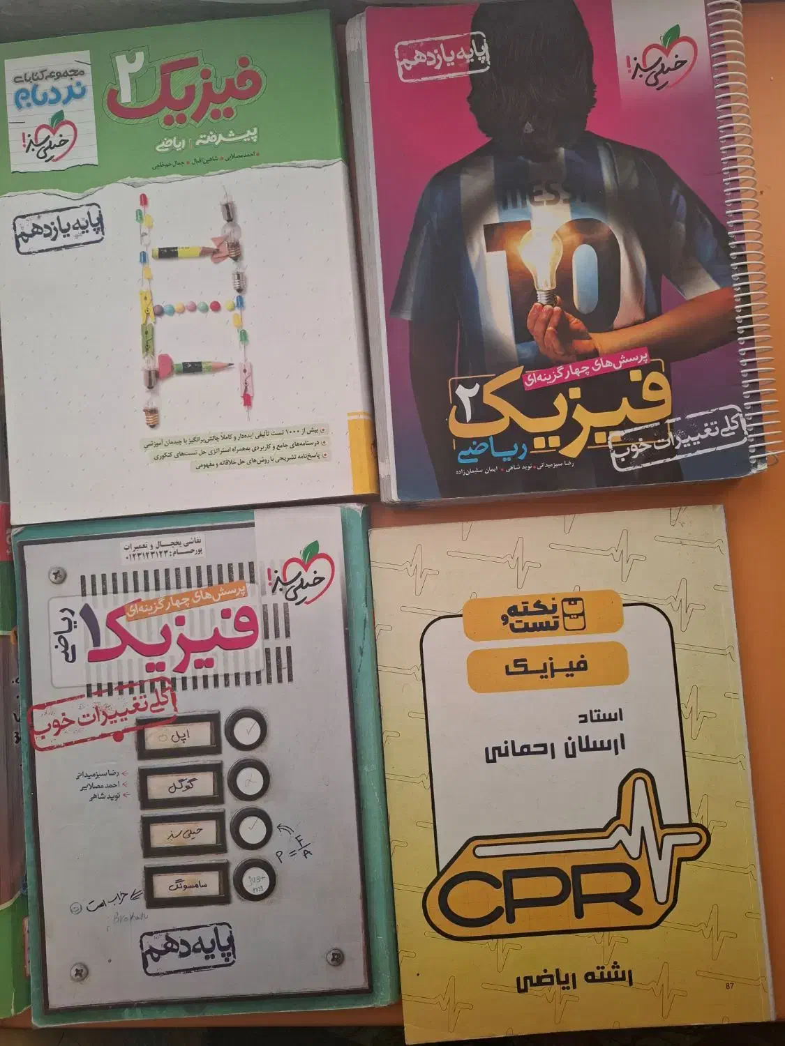 رشته ریاضی|کتاب و مجله آموزشی|ایلام, |دیوار