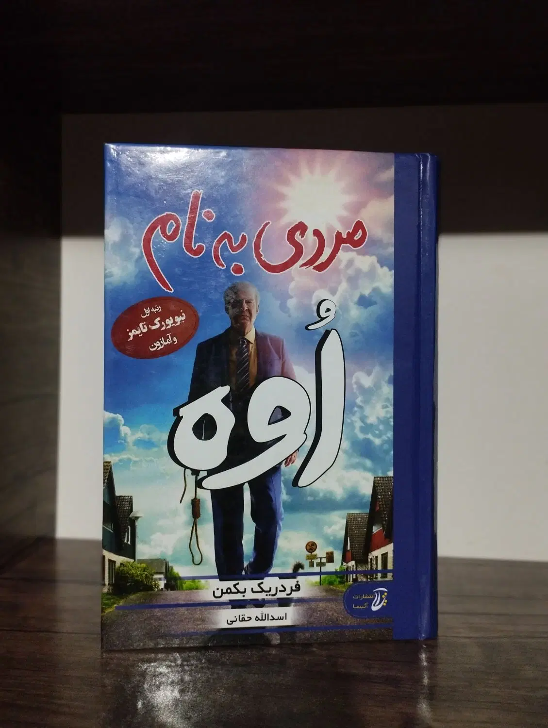 کتاب دنیای سوفی مردی به نام اوه رمان|کتاب و مجله ادبی|تهران, والفجر (افسریه)|دیوار