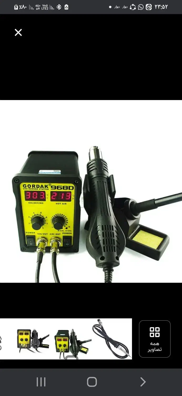 هویه گرداک هوای گرم|ابزارآلات|ساوه, |دیوار