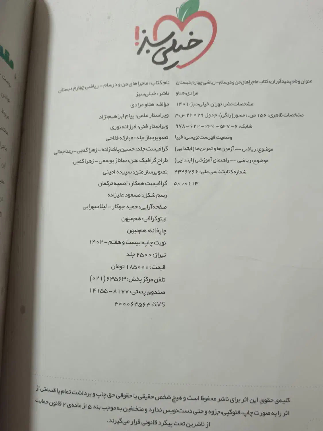 چهارم دبستان|کتاب و مجله آموزشی|برخوار, |دیوار