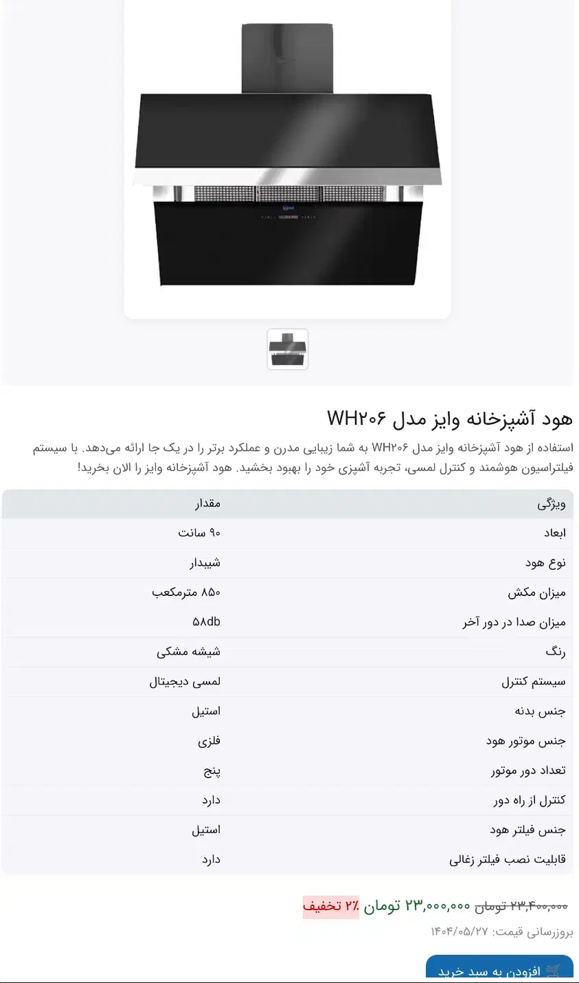 هودآشپزخانه wise|هود|ارومیه, |دیوار