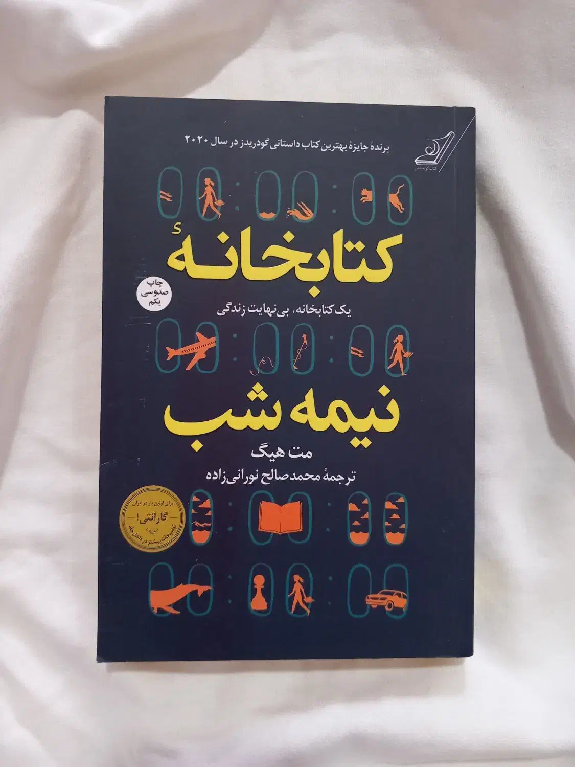 کتاب کتابخانه نیمه شب|کتاب و مجله آموزشی|مشهد, توس (بلوار توس)|دیوار