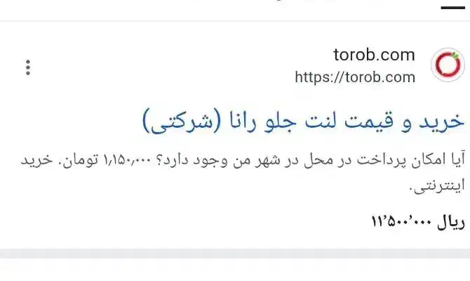 لنت رانا پلاس فوری|قطعات یدکی و لوازم جانبی|رباطکریم, رباطکریم|دیوار