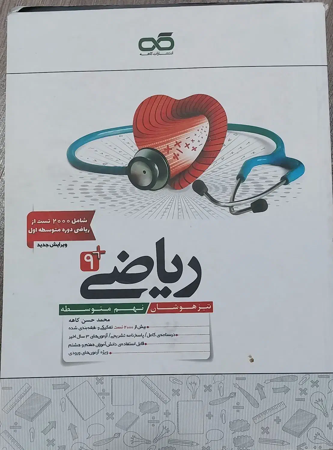 کتاب کمک درسی پایه نهم تست وتشریحی|کتاب و مجله آموزشی|تهران, امام زاده عبدالله|دیوار