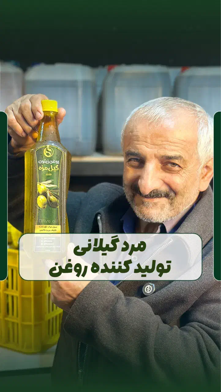 روغن زیتون اصل گیل مزه|خوردنی و آشامیدنی|رشت, استقامت ۱|دیوار