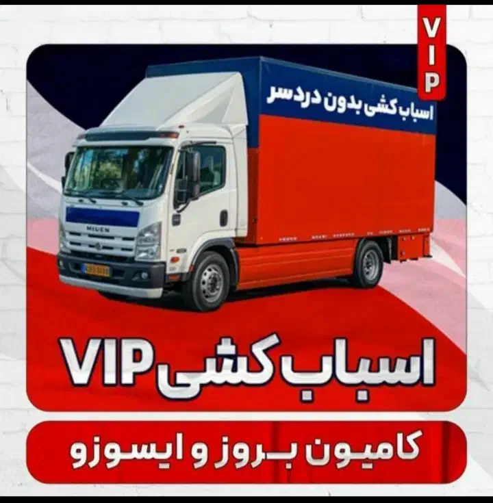 باربری کاشان اثاثکشی منزل کارگر و ماشین پتودار|خدمات حمل و نقل|کاشان, درب اصفهان|دیوار