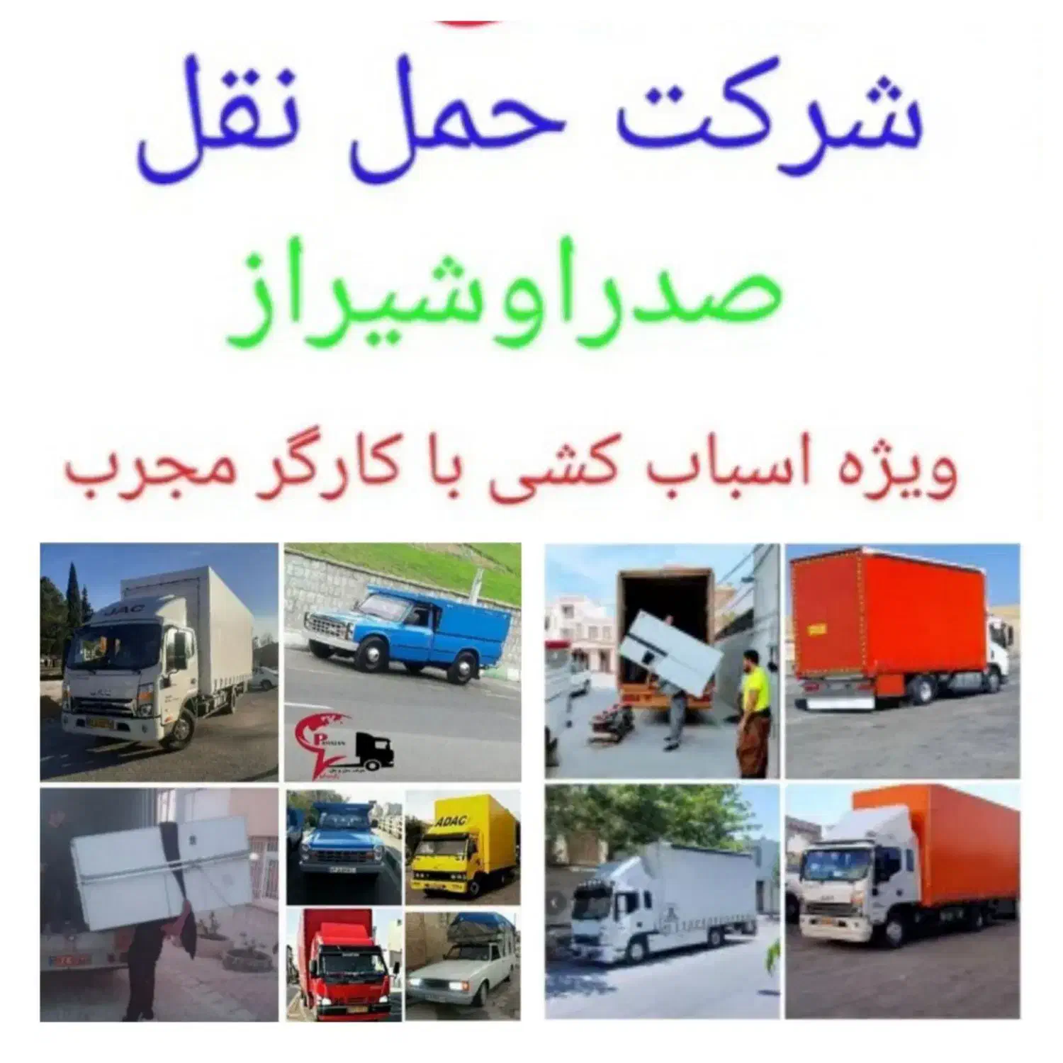 باربری اسکان بار صدرا شیراز کارگراسباب کشی وانت|خدمات حمل و نقل|صدرا-فارس, فاز ۱|دیوار