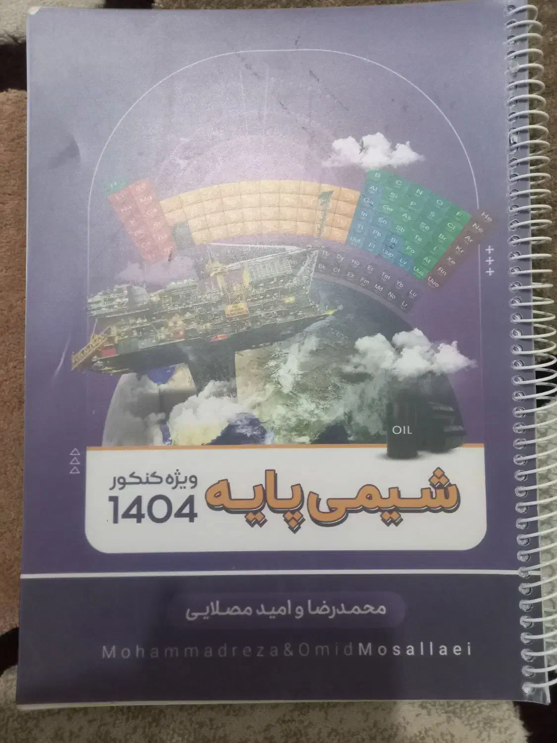 جزوه سالیانه ۴۰۴ امید مصلایی شیمی|کتاب و مجله آموزشی|اهر, |دیوار