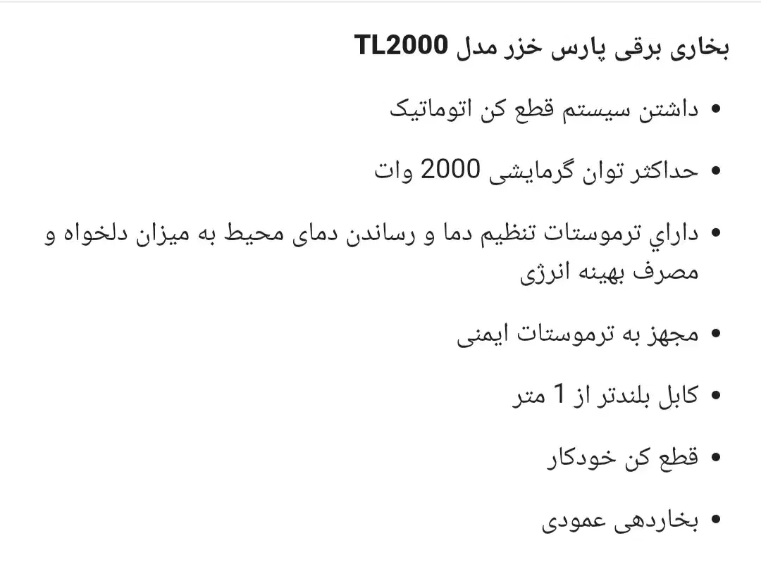 بخاری برقی کانکتوری پارس خزر|بخاری، هیتر، شومینه|تهران, صادقیه|دیوار