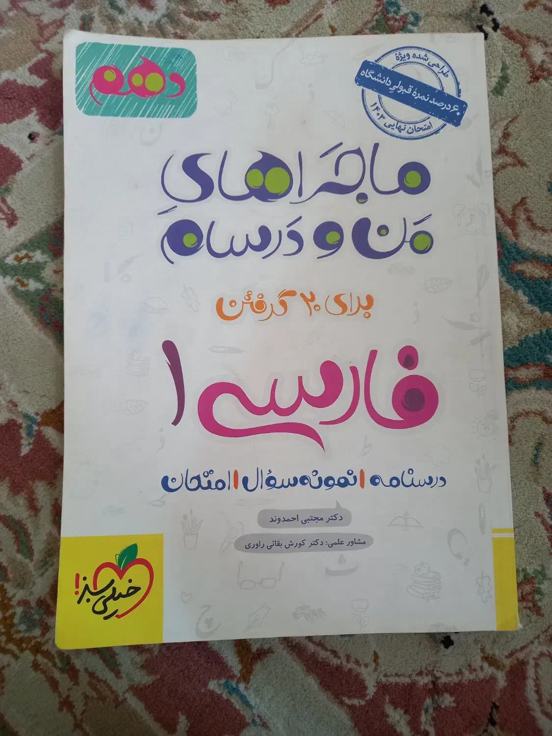 کتاب کمک درسی و جزوه پایه دهم|کتاب و مجله آموزشی|تهران, استخر|دیوار