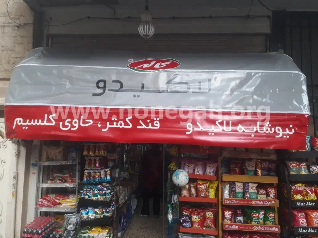 سایبان کاله|فروشگاه و مغازه|سلماس, |دیوار