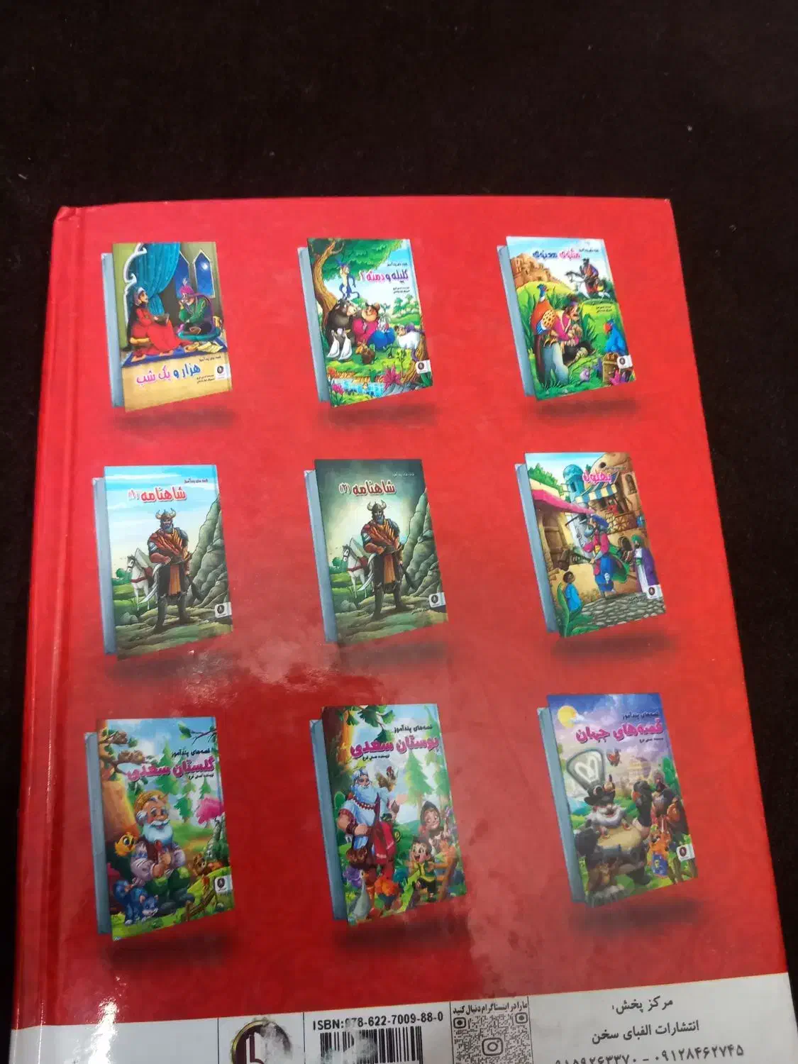 بوستان سعدی|کتاب و مجله آموزشی|دامغان, |دیوار