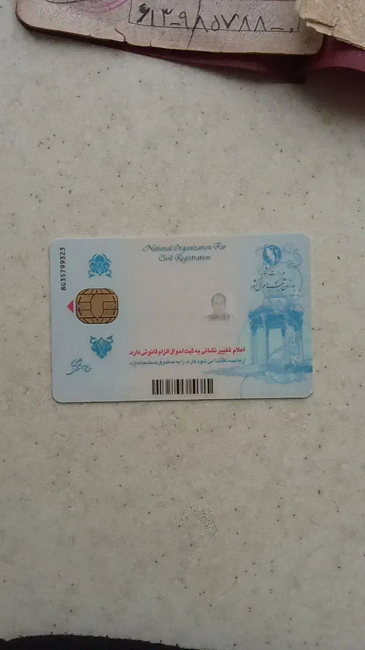 کارت سوخت(بنزین)|اشیا|رومشکان, |دیوار