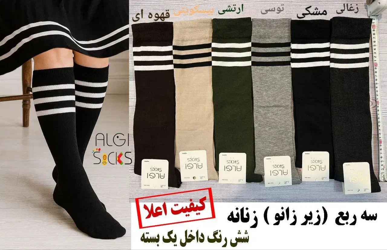 جوراب عمده|لباس|اصفهان, عسگریه|دیوار