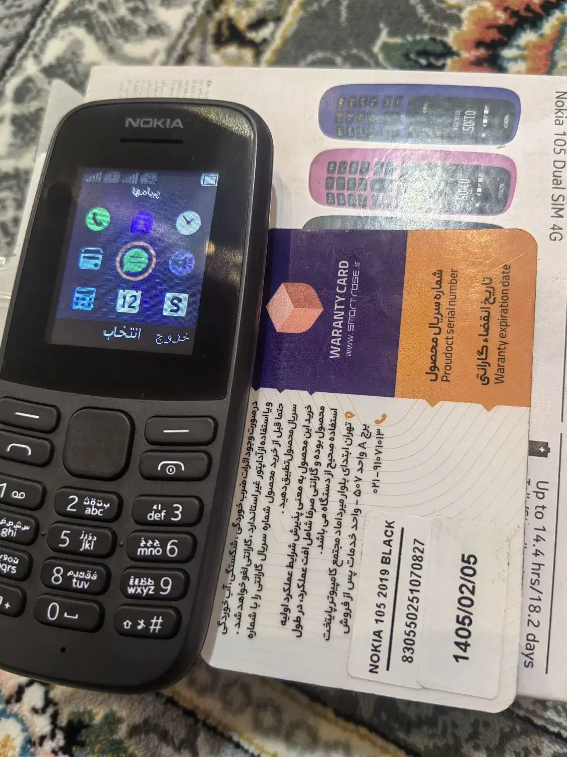 نوکیا 105 نو نو فقط آنباکس شده|موبایل|اسدآباد, |دیوار