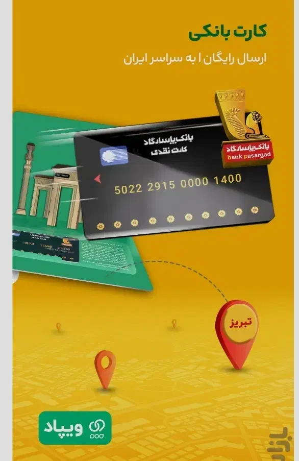 ویپاد جایزه داره مدت محدود|کارت هدیه و تخفیف|زاهدان, |دیوار