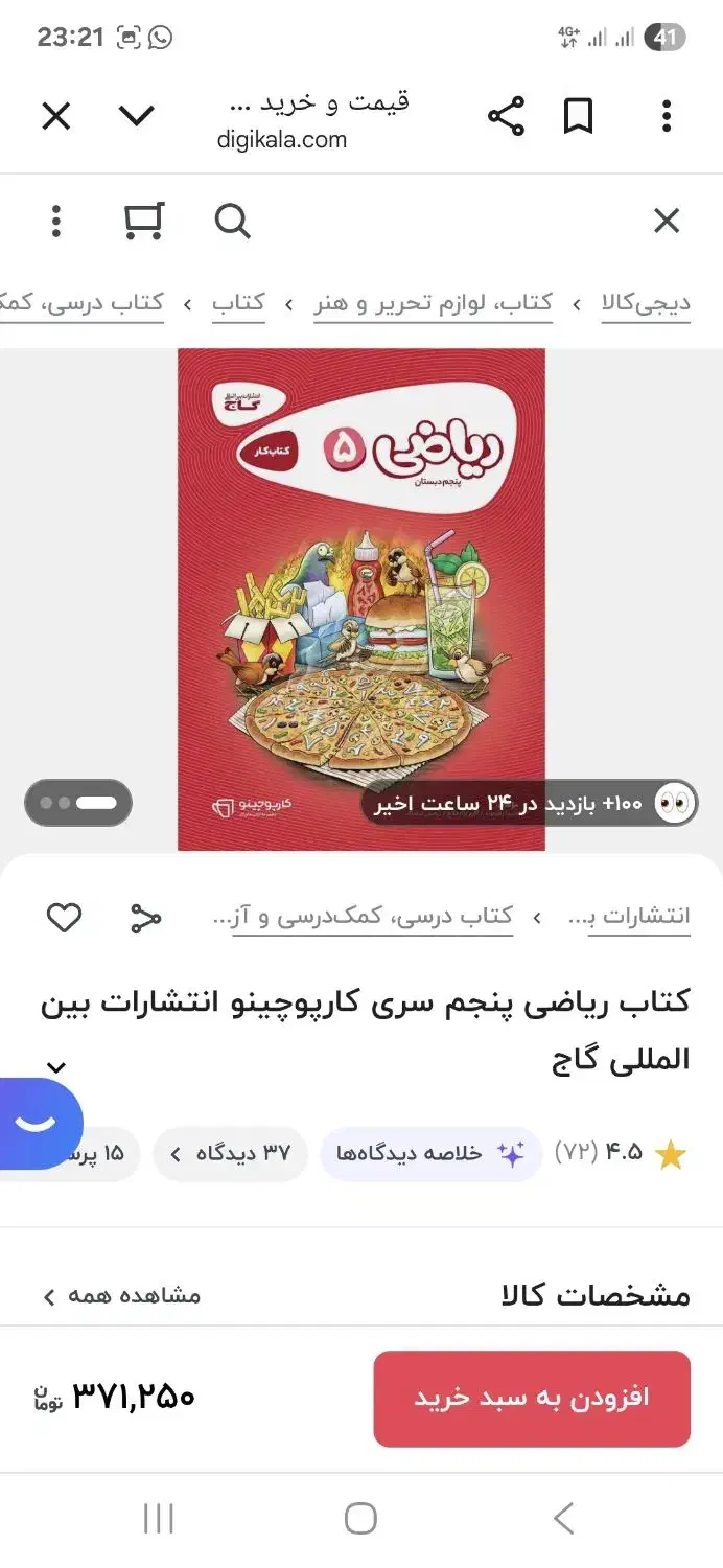 تعدادی کتاب کمک درسی پنجم  کمتراز یک سوم قیمت|کتاب و مجله آموزشی|کازرون, |دیوار
