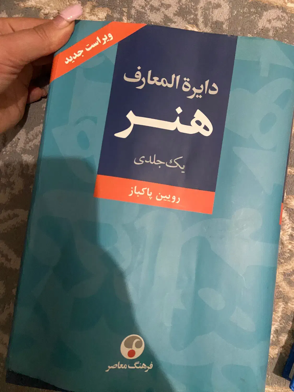 دایرة المعارف هنر و غیره|کتاب و مجله تاریخی|قوچان, |دیوار