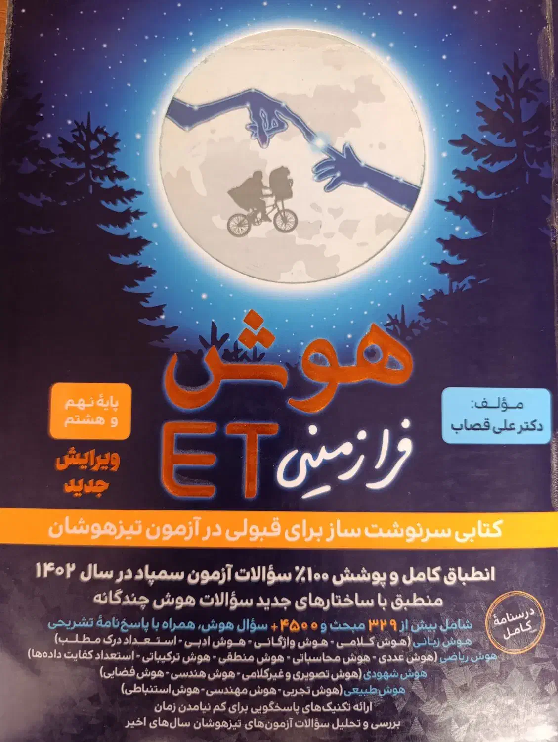 کتاب تست نهم|کتاب و مجله آموزشی|قرچک, شهرک گلها|دیوار