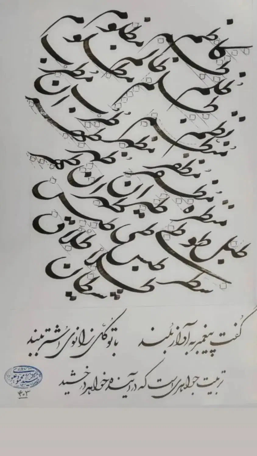 خوشنویسی با قلم نی زیر نظر استاد محمود علوی|خدمات آموزشی|پردیس, فاز ۱|دیوار