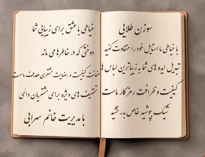 خیاطی سوزن طلایی|لباس|میناب, |دیوار