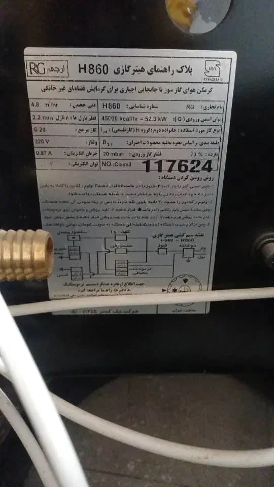 هیتر|بخاری، هیتر، شومینه|آران و بیدگل, |دیوار