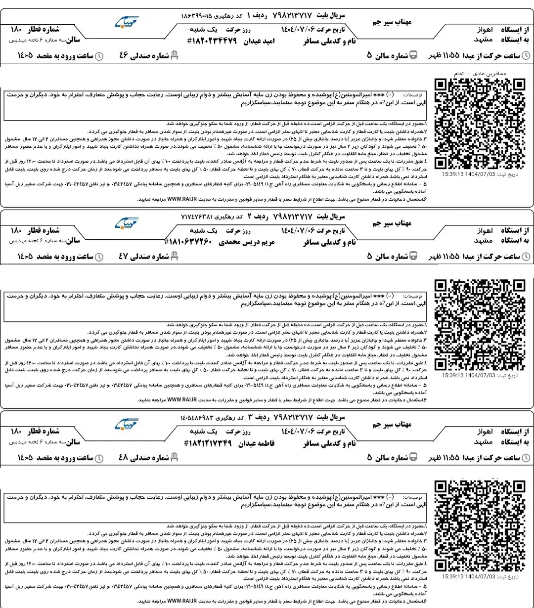 بلیط اتوبوس قطار پرواز|بلیت اتوبوس، مترو، قطار|اهواز, کوی صادقیه|دیوار