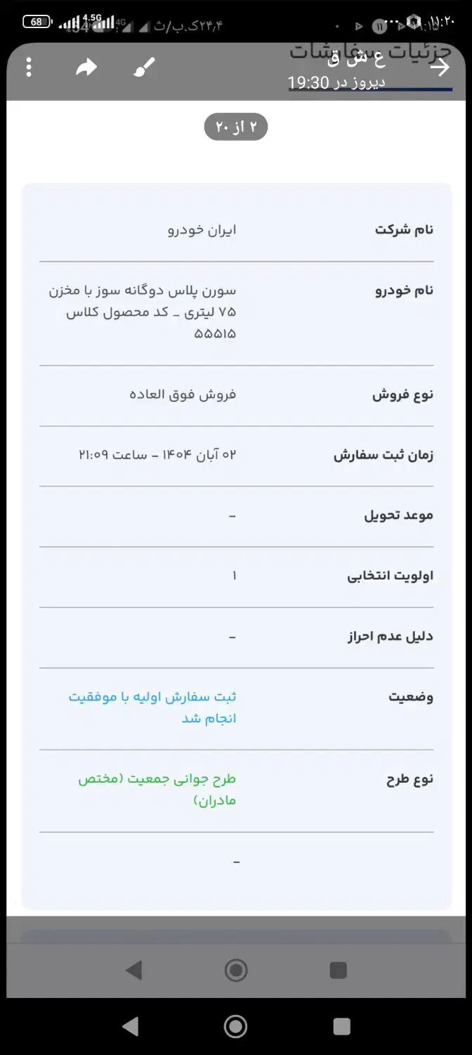 حواله ایران خودرو|خودرو سواری و وانت|سبزوار, جنت|دیوار