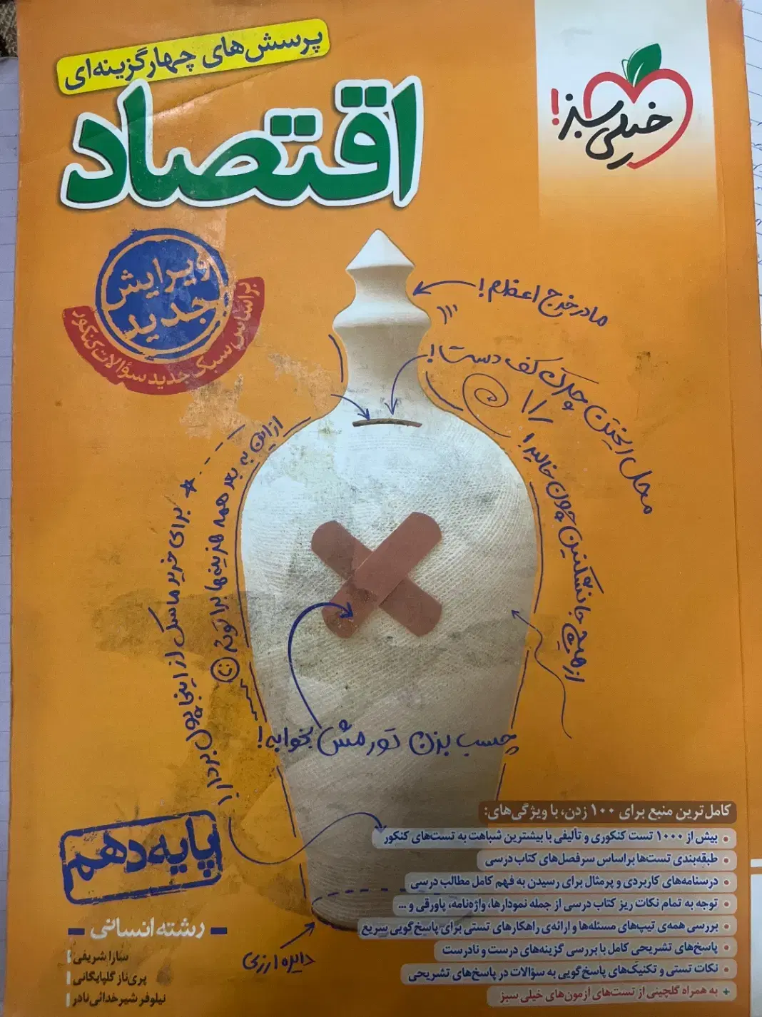 کتاب تست|کتاب و مجله آموزشی|قرچک, زیبا شهر|دیوار