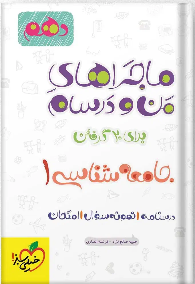 کمک درسی های دهم انسانی|کتاب و مجله آموزشی|ابهر, |دیوار