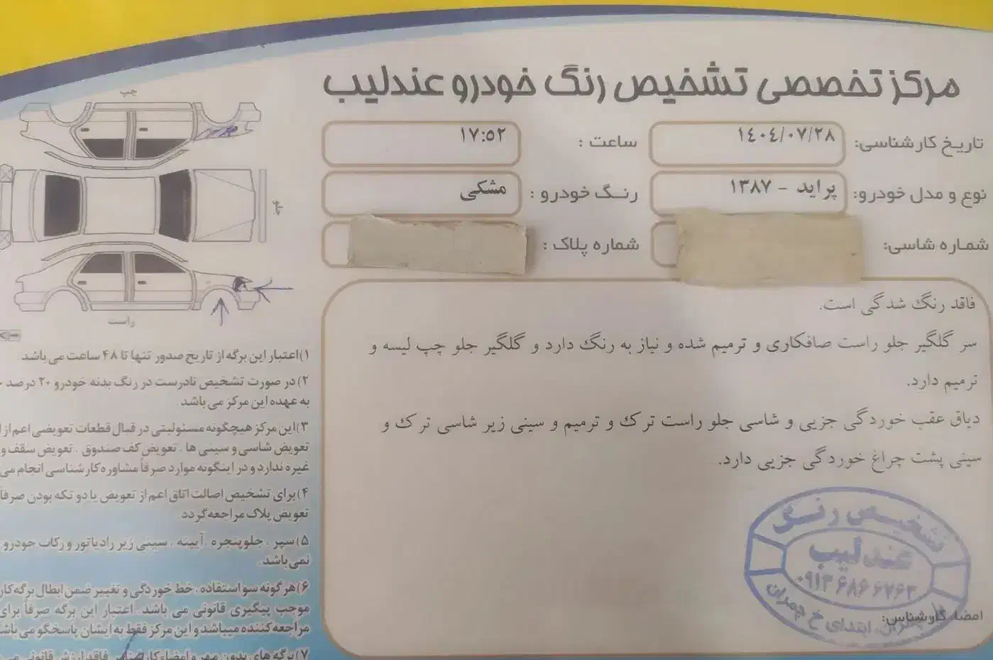 پراید ۸۷ فروشی (سالم و تمیز)|خودرو سواری و وانت|اصفهان, میرعماد|دیوار