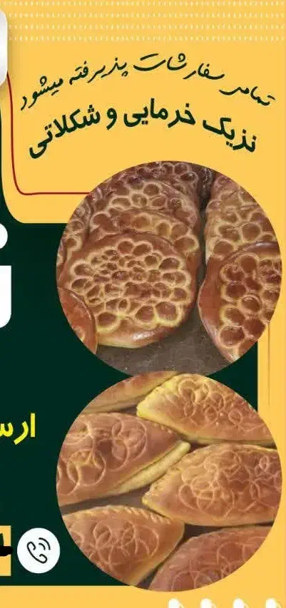 انواع نزیک وفطیر محلی نرم وخوشمزه ماندگاری بالا|خوردنی و آشامیدنی|کوثر, |دیوار