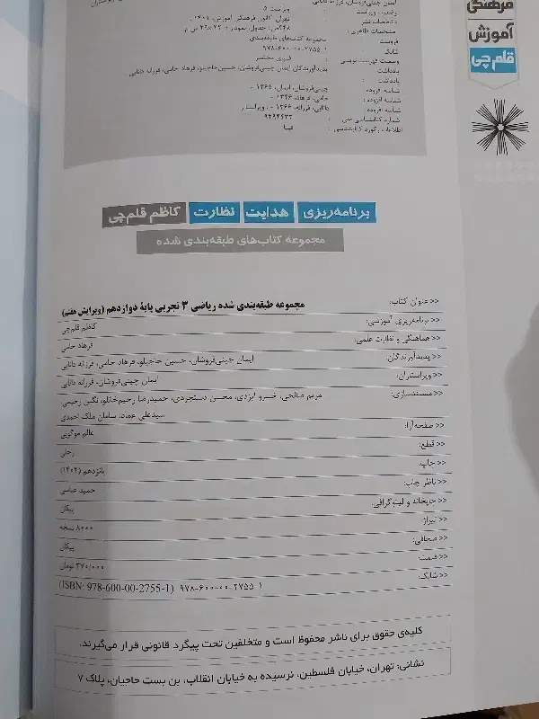 مجموعه کتاب‌های آبی قلمچی دوازدهم تجربی|کتاب و مجله آموزشی|تهران, بنی‌هاشم|دیوار