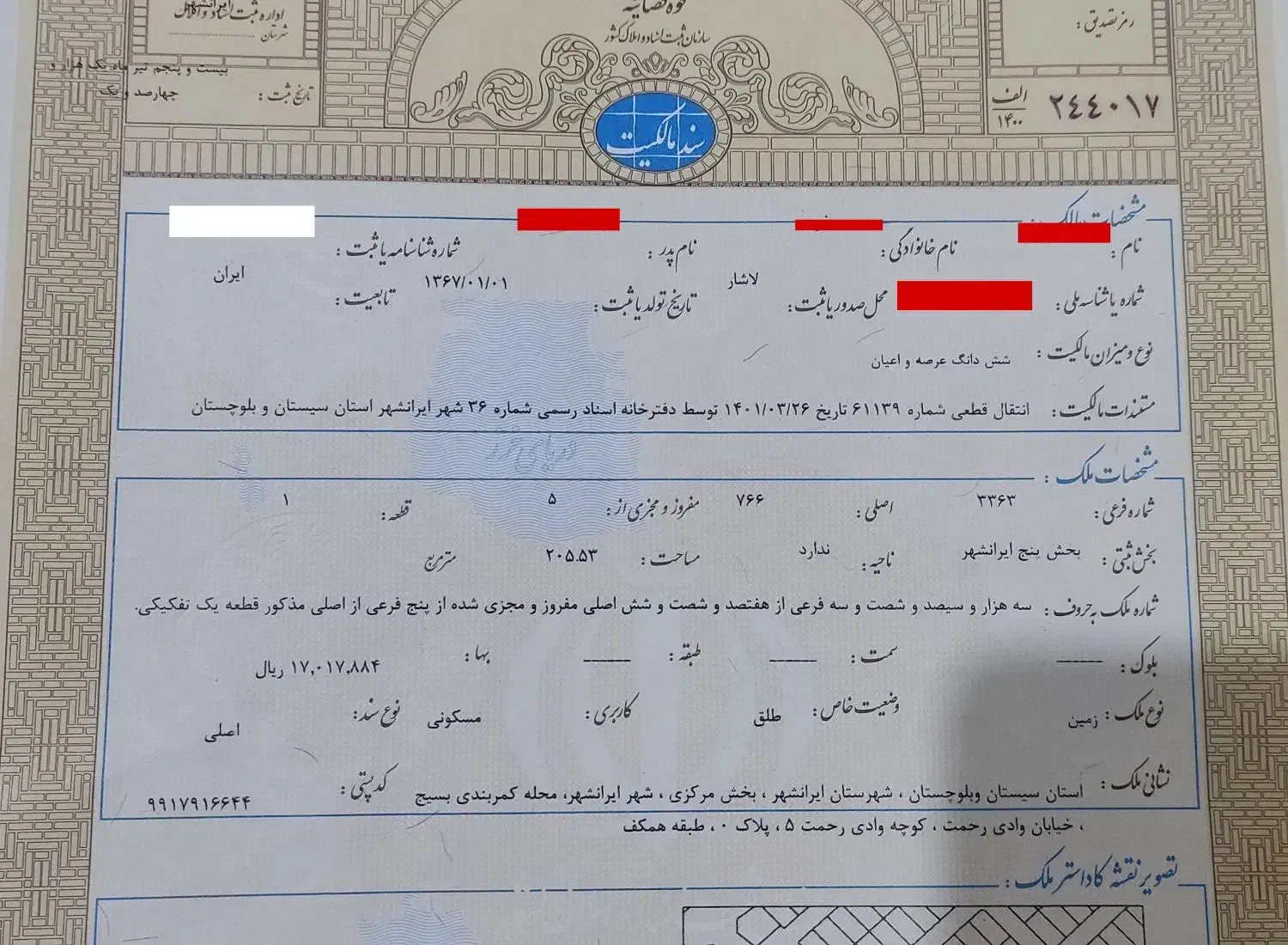 فروش فوری زمین۲۰۵متری سجادشهر|فروش زمین و ملک کلنگی|ایرانشهر, |دیوار