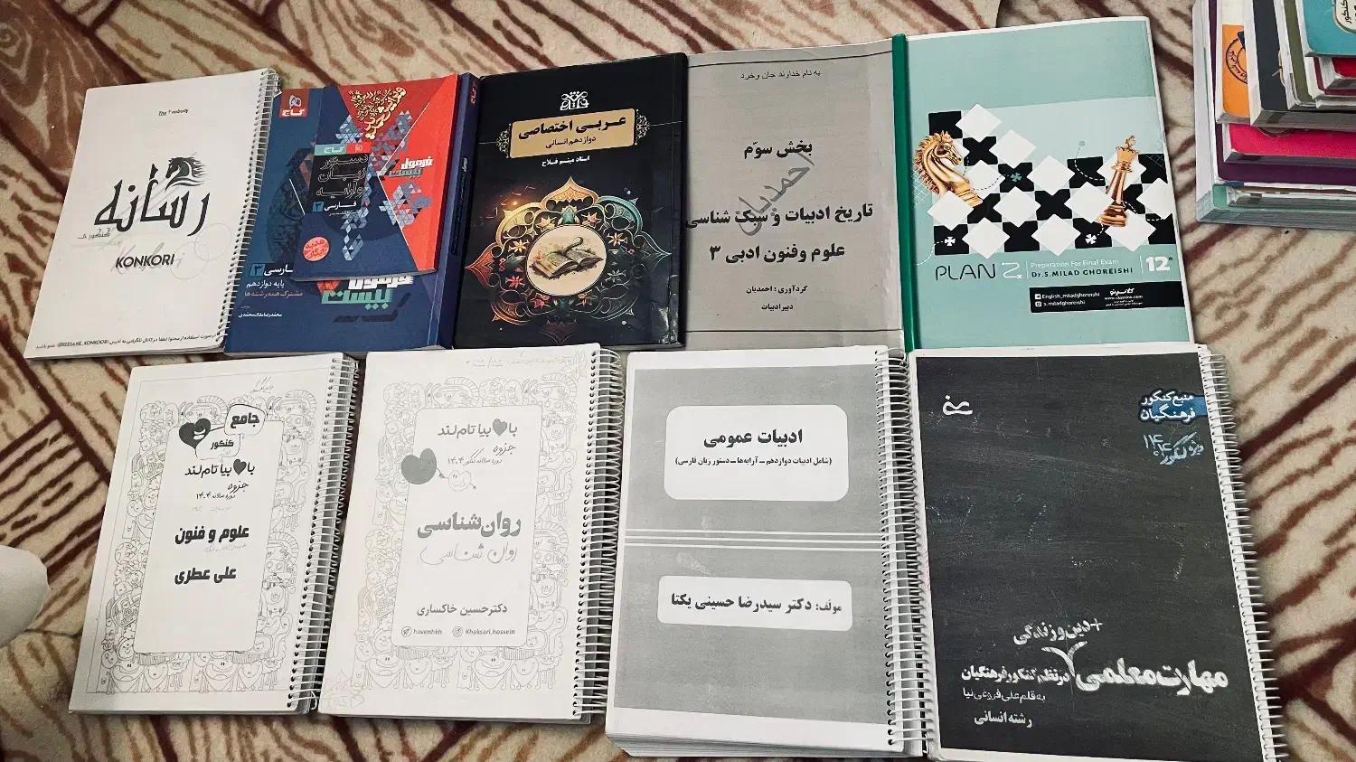 کتاب تست کنکور و کمک درسی بهترین استاد ها|کتاب و مجله آموزشی|قرچک, قشلاق جیتو|دیوار