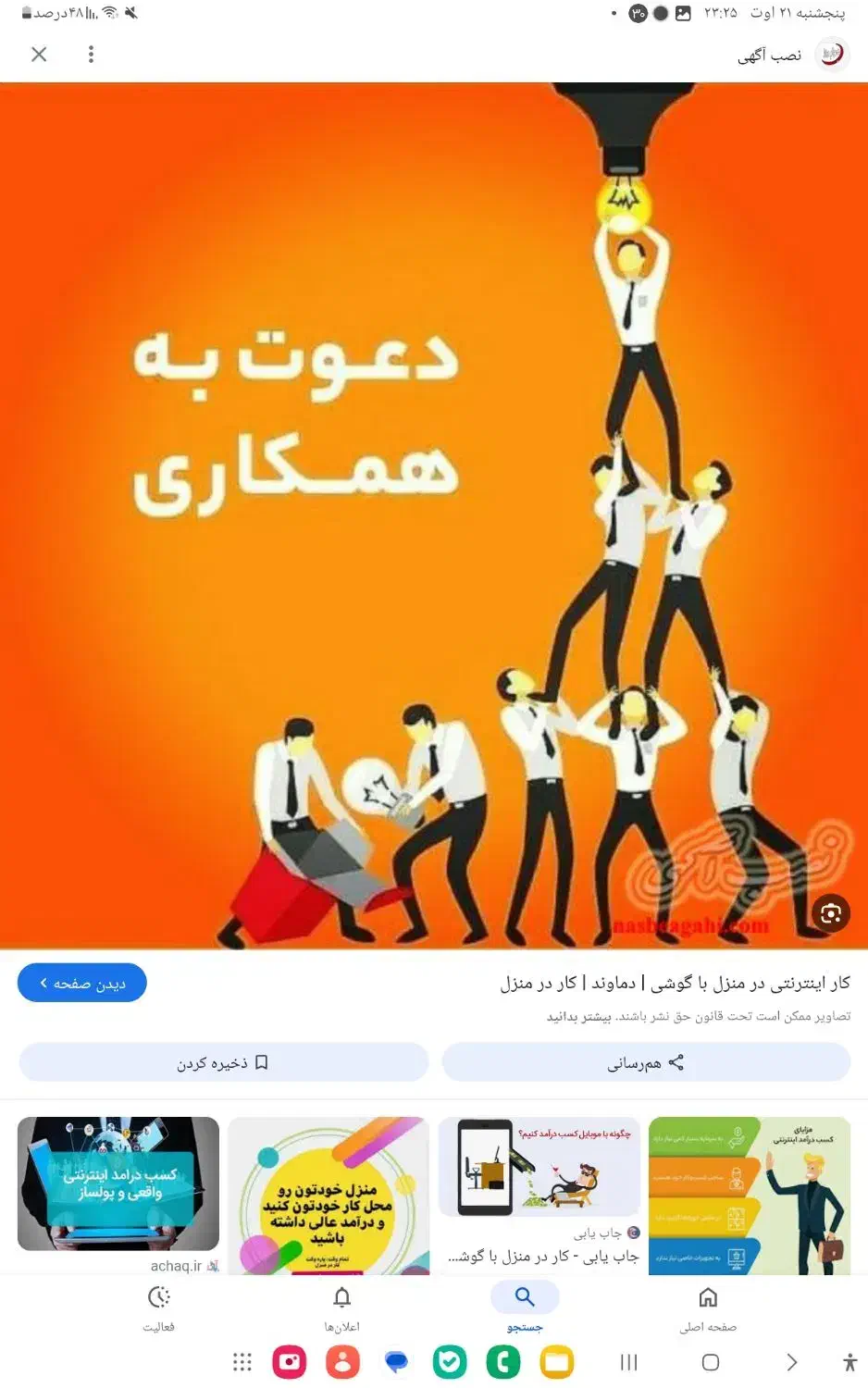 اینترنتی کاربا گوشی،کاردر منزل ،دعوت به همکاری|استخدام بازاریابی و فروش|اهواز, کوی جواهری|دیوار