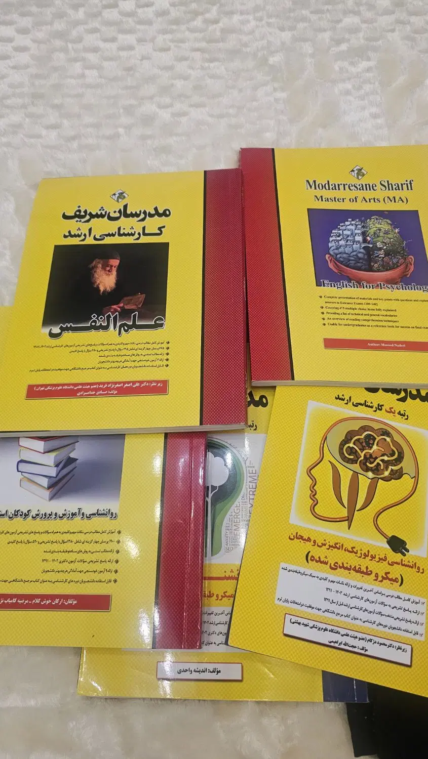 سری کامل کتابهای ارشد روانشناسی مدرسان شریف|کتاب و مجله آموزشی|تهران, دزاشیب|دیوار