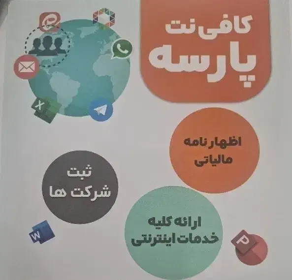 نیروی کار جهت کار در کافی نت پارسه|استخدام رایانه و فناوری اطلاعات|بوشهر, |دیوار