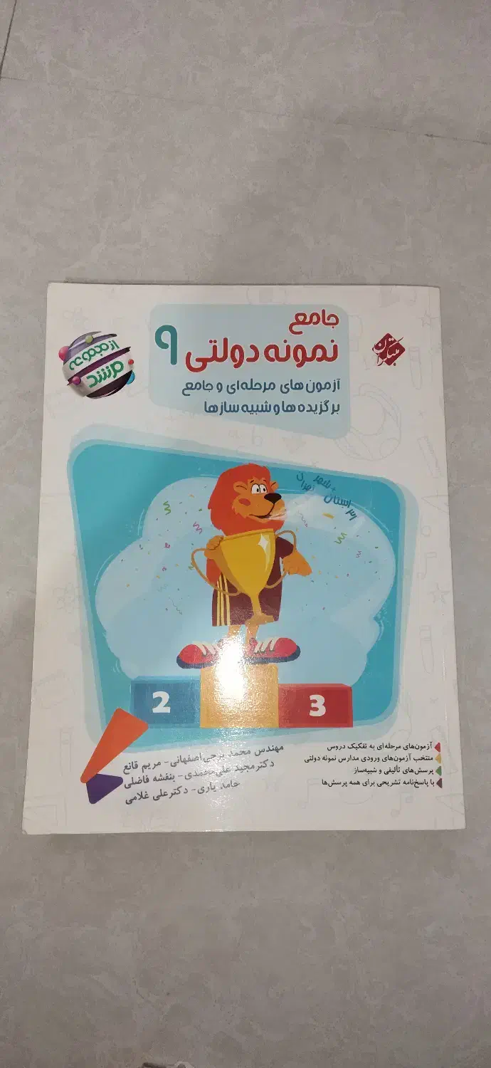 جامع نمونه دولتی ۹|کتاب و مجله آموزشی|شیراز, آزادگان|دیوار