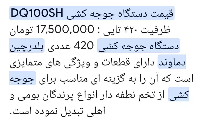 دستگاه جوجه کشی 420 تایی|ماشین‌آلات صنعتی|جهرم, |دیوار
