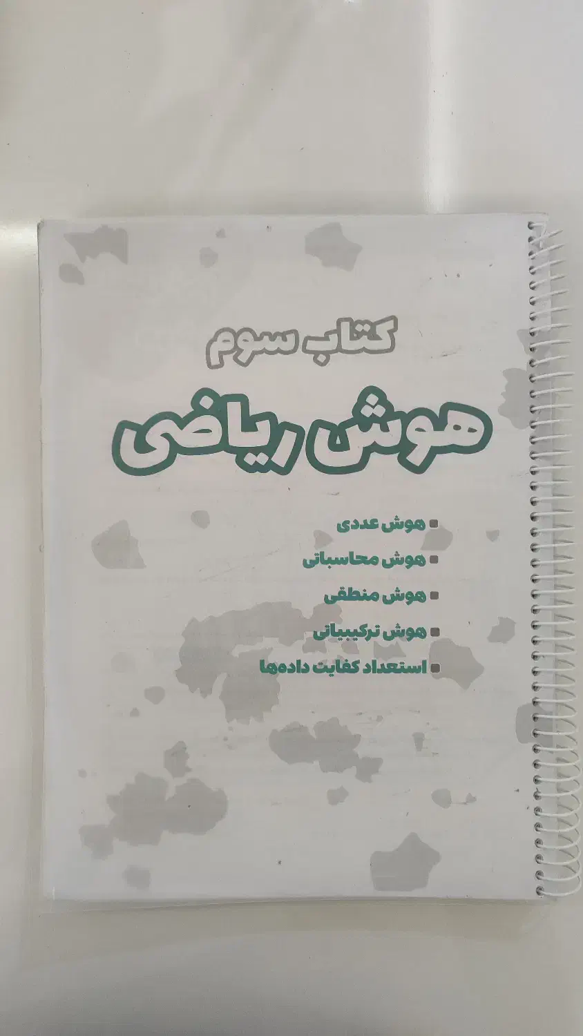 کتاب تیزهوشان ET|کتاب و مجله آموزشی|مشگین شهر, |دیوار