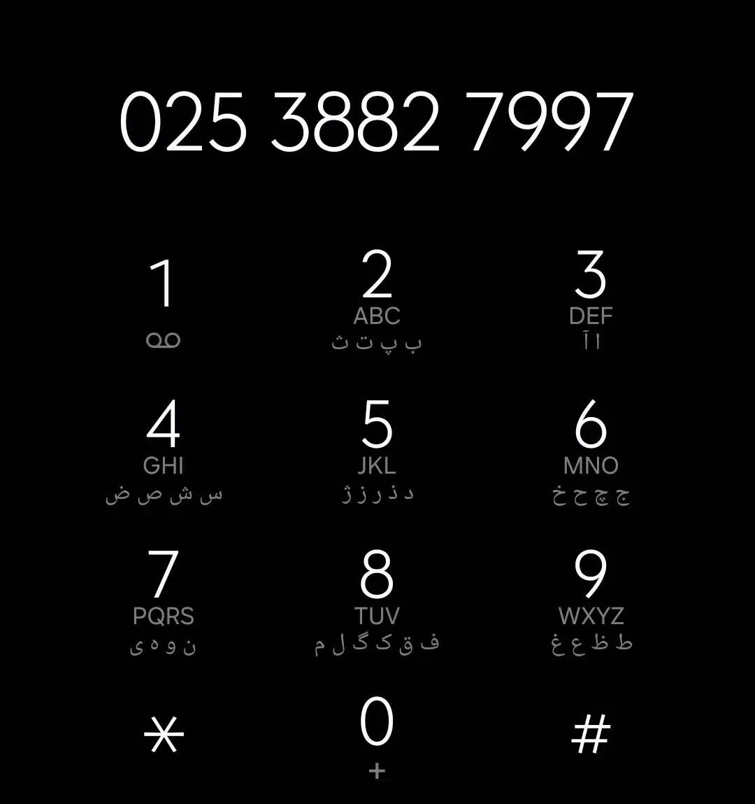 فروش خط ثابت|تلفن رومیزی|قم, چهل درخت‎|دیوار