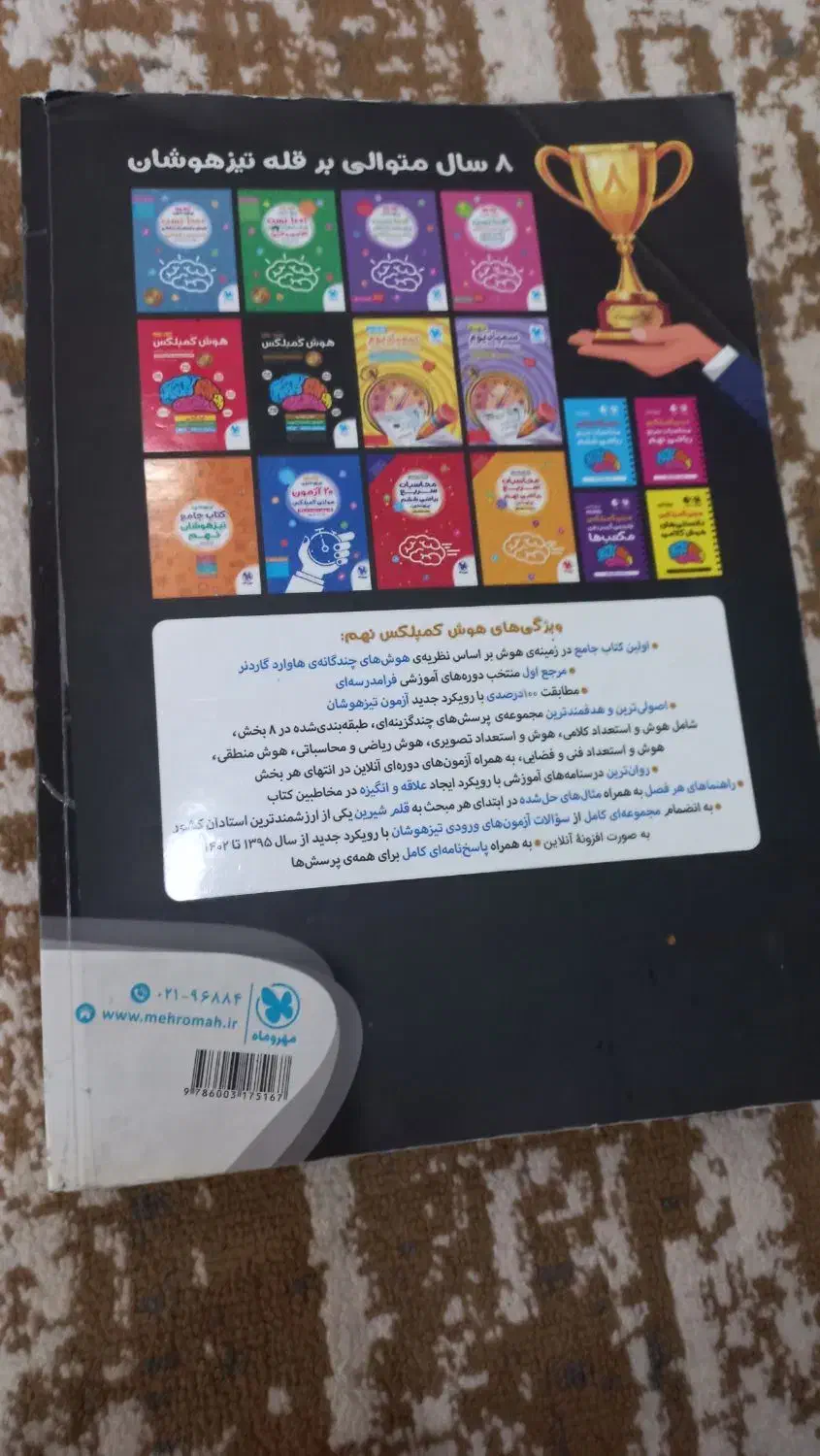 کتاب هوش کمپلکس|کتاب و مجله آموزشی|مشهد, الهیه|دیوار