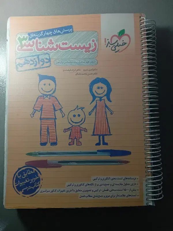 زیست دوازدهم خیلی سبز|کتاب و مجله آموزشی|میاندوآب, |دیوار