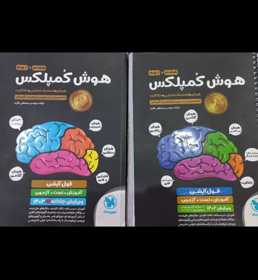 کتاب  امادگی در ازمون نمونه و تیزهوشان نهم به دهم|کتاب و مجله آموزشی|جیرفت, |دیوار