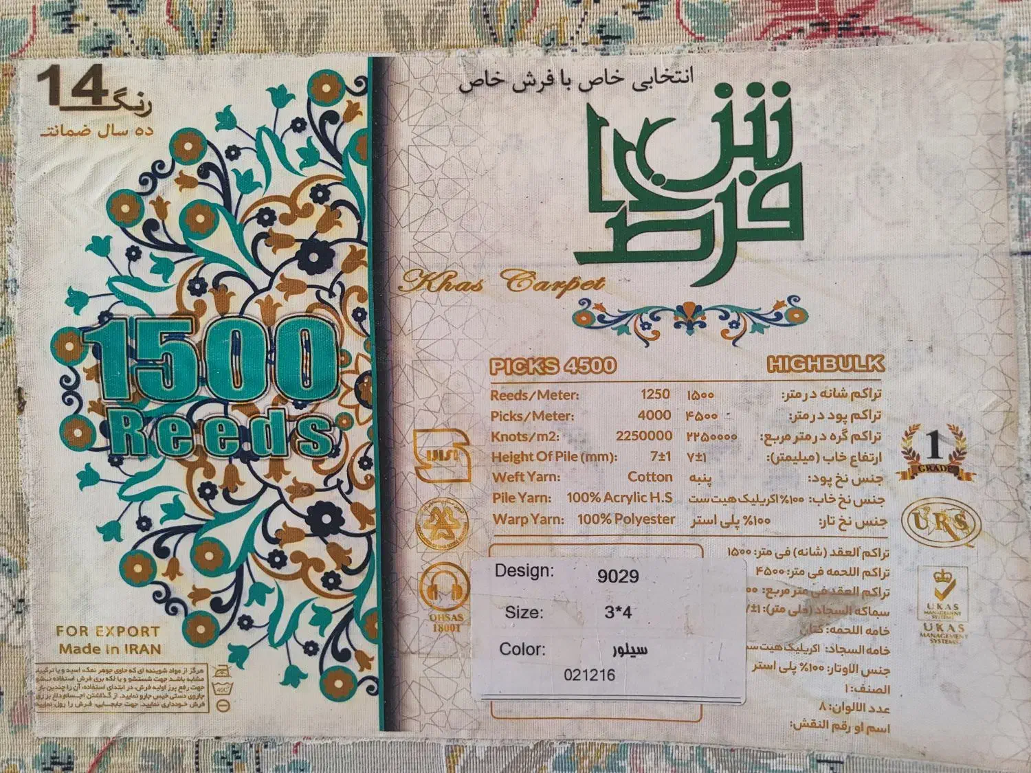 فرش ۱۲ متری 1500 شانه|فرش|ایلام, |دیوار