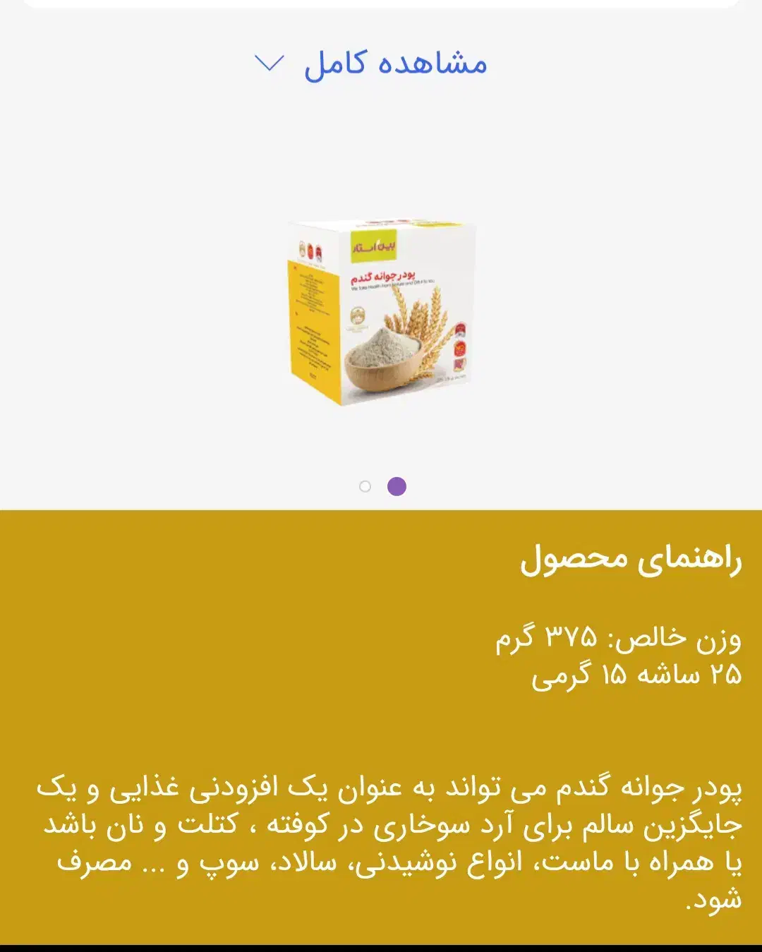 پودر جوانه گندم|خوردنی و آشامیدنی|تربت جام, حافظ|دیوار